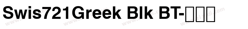 Swis721Greek Blk BT字体转换